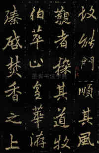 麓山寺碑 - 第38页