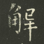 解