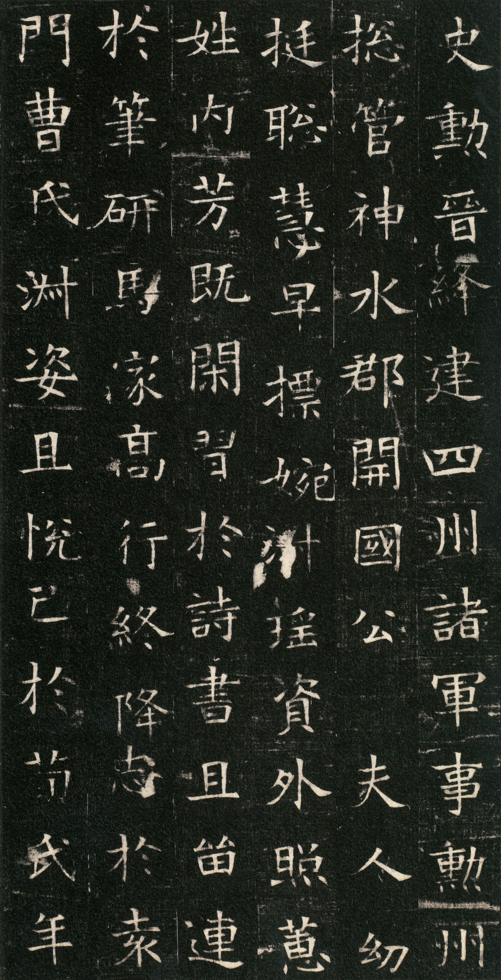 姬夫人墓志 - 第3页