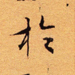 于