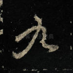 九