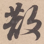 散