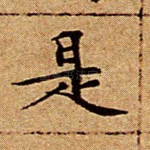 是
