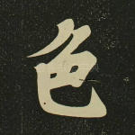 色