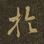 于