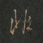 非