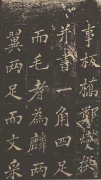 新修潍县城隍庙碑记 - 第12页