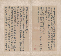 崇本堂藏赵之谦翰札卷二 - 第13页