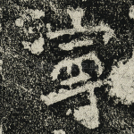 宁