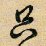 只