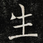 生