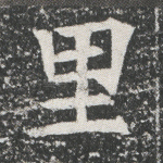 里
