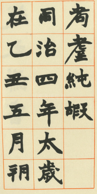 南唐四百九十六字 - 第29页