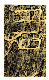 褒斜道刻石 - 第24页