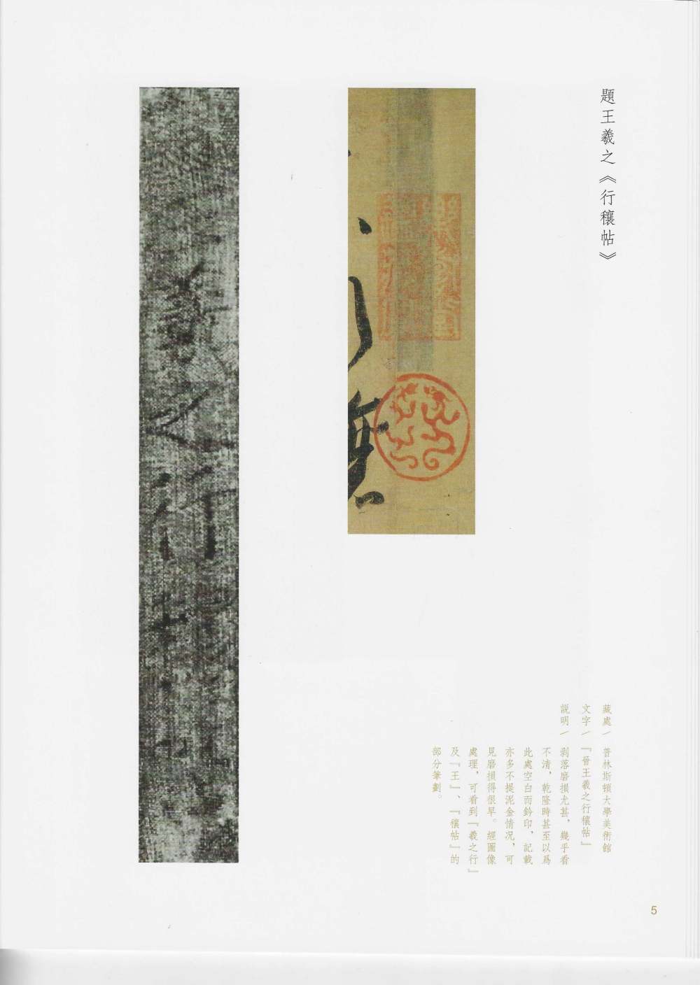 宋徽宗题签集 - 第5页