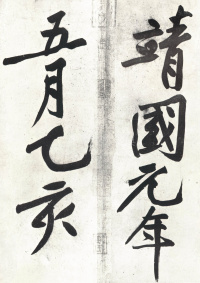 经伏波神祠 - 第20页
