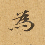 为