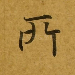 所
