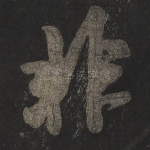 非