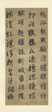 真草千字文（便利堂本） - 第46页
