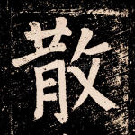 散