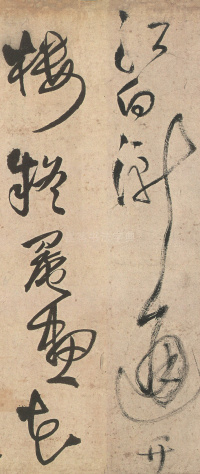 草书诗卷 - 第37页