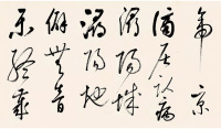 临董其昌草书琵琶行 - 第25页