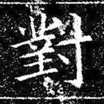 对
