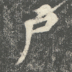 户