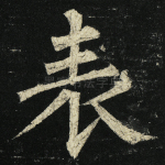 表