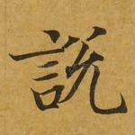 说