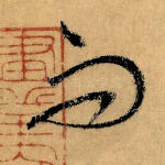 而