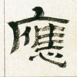 应