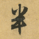 半