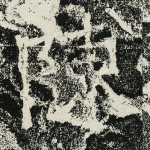 陈