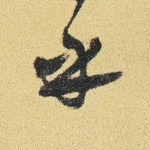 乎