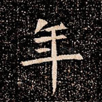年