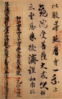 光定戒牒 - 第4页