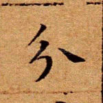 分