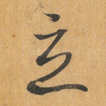 立