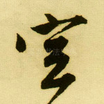 空