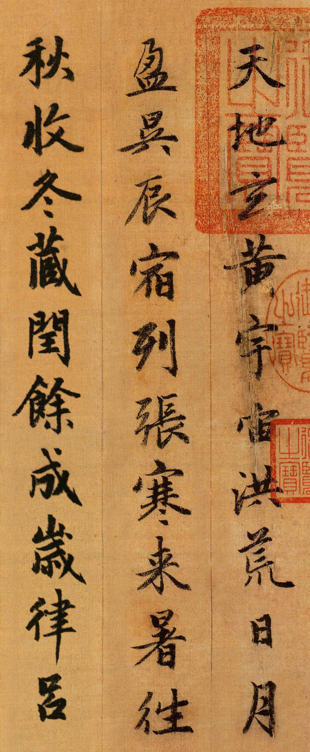 行书千字文 - 第2页