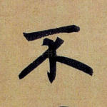 不
