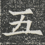 五