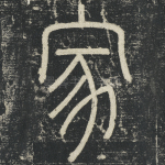 家