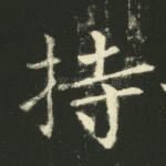 持