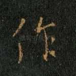 作