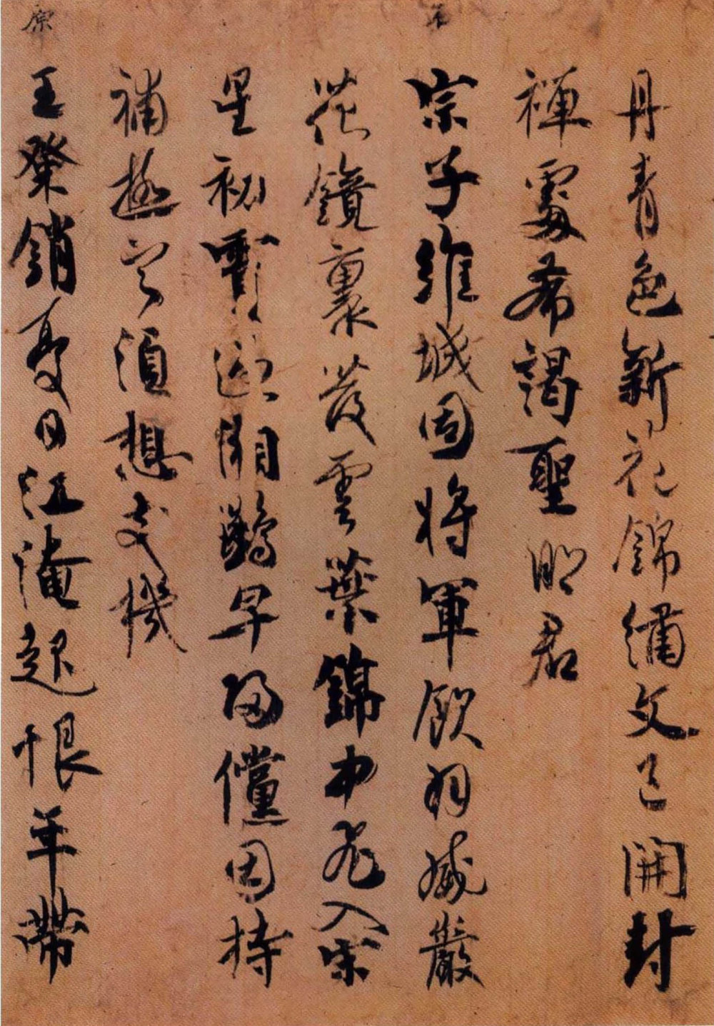 李峤杂咏残卷 - 第4页