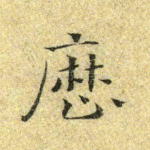 历