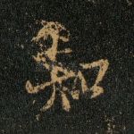 知